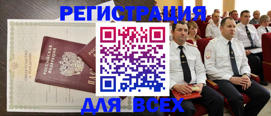 прописка в Видном